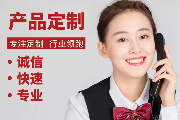 個性定制，甄選品質(zhì)